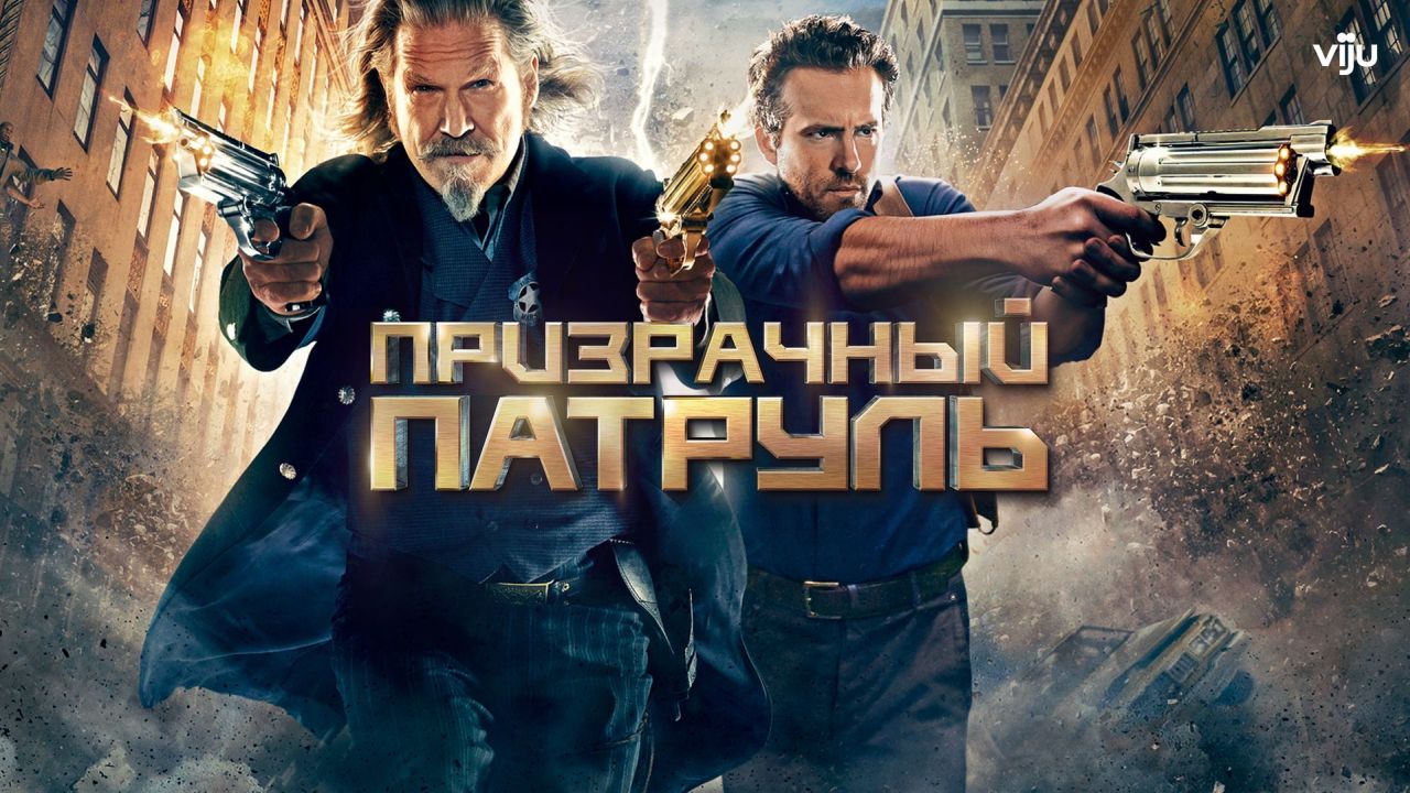 Призрачный патруль 60 FPS